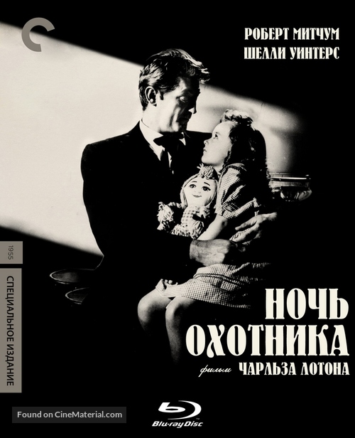 The Night of the Hunter - Russian Blu-Ray movie cover