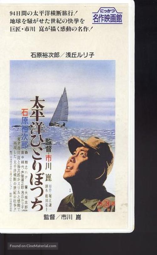 Taiheiyo hitori-botchi - Japanese VHS movie cover