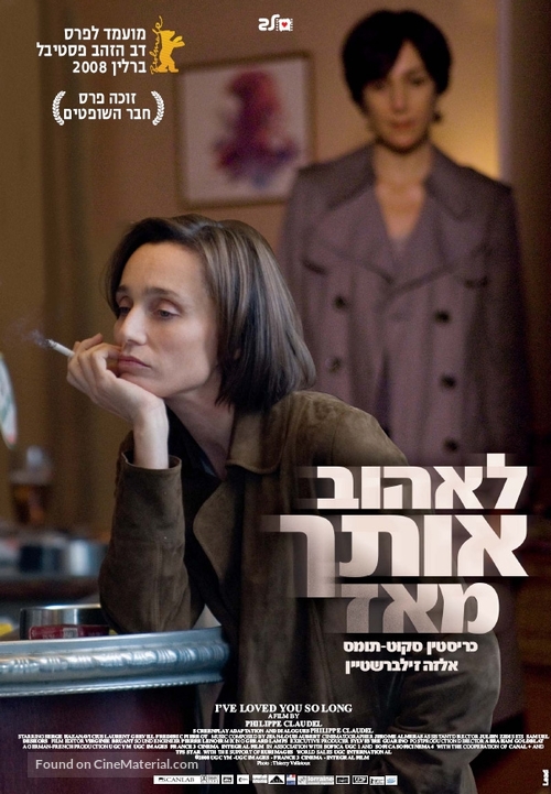 Il y a longtemps que je t&#039;aime - Israeli Movie Poster