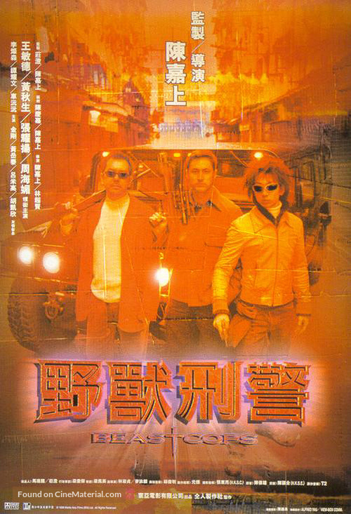 Yeshou xingjing - Hong Kong poster