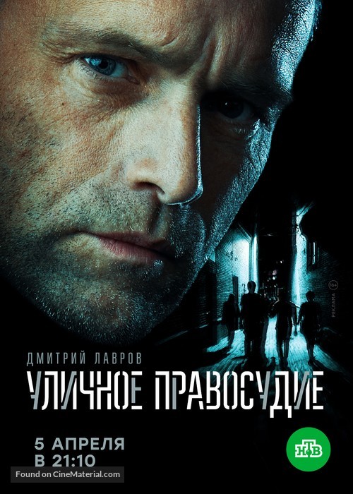 &quot;Ulichnoe Pravosudie&quot; - Russian Movie Poster