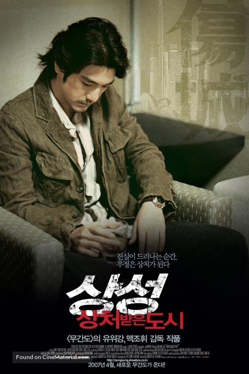 Seung sing - South Korean poster