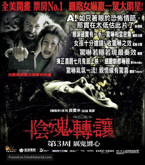 The Possession - Hong Kong Movie Poster