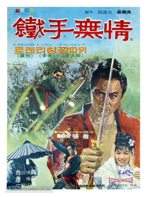 Tie shou wu qing - South Korean Movie Poster
