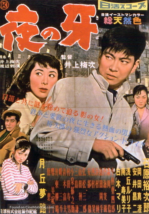 Yoru no kiba - Japanese Movie Poster
