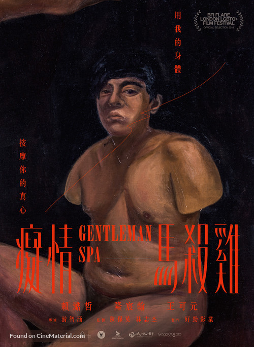 Gentleman Spa - Taiwanese Movie Poster