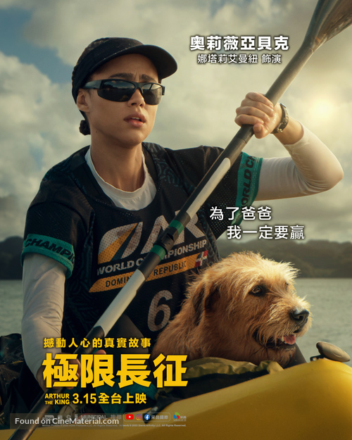 Arthur the King - Taiwanese Movie Poster