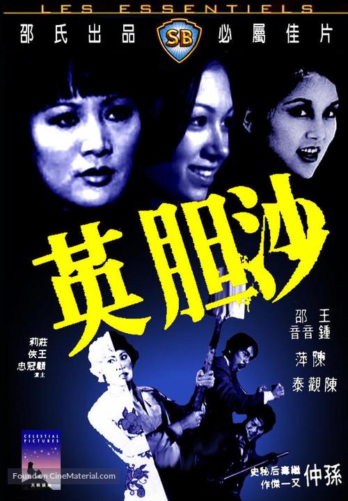 Sa daam ying - Hong Kong Movie Cover