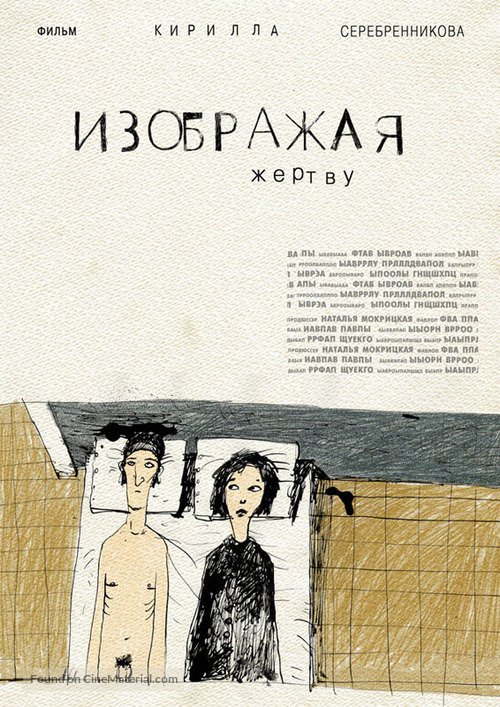 Izobrazhaya zhertvu - Russian Movie Poster