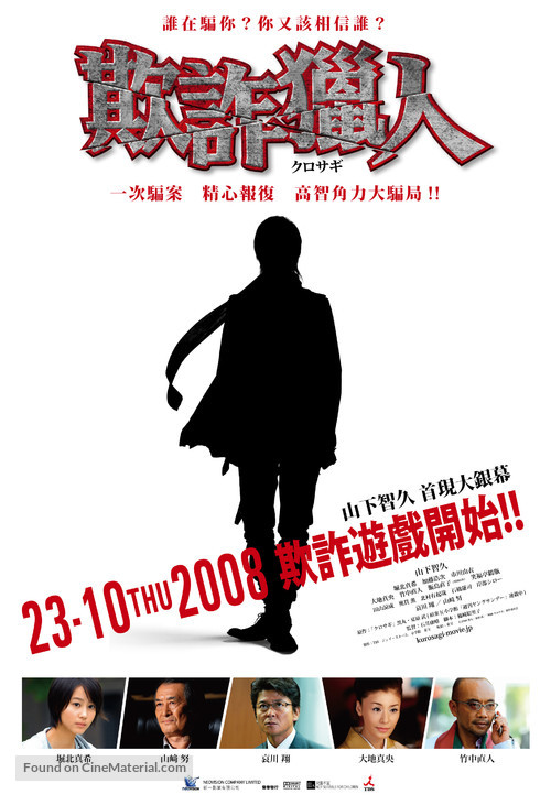 Eiga: Kurosagi - Hong Kong Movie Poster