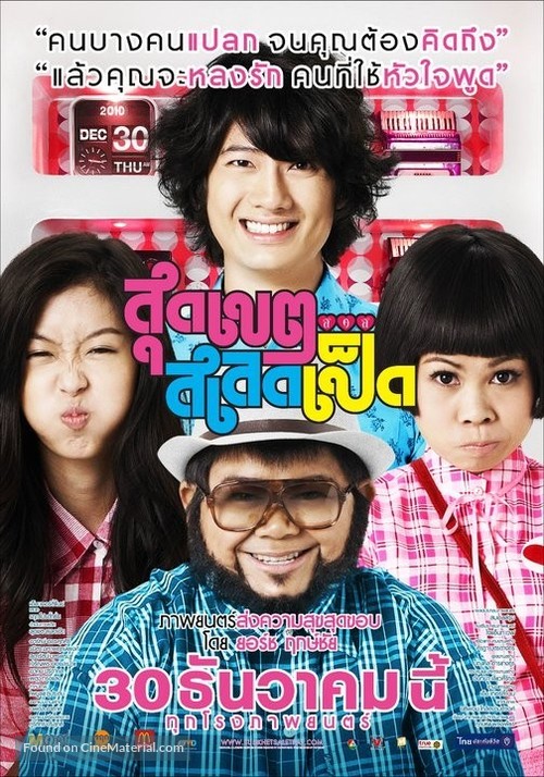 Sudkate Salateped - Thai Movie Poster