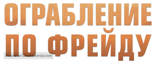 Ruben Brandt, a gyujto - Russian Logo