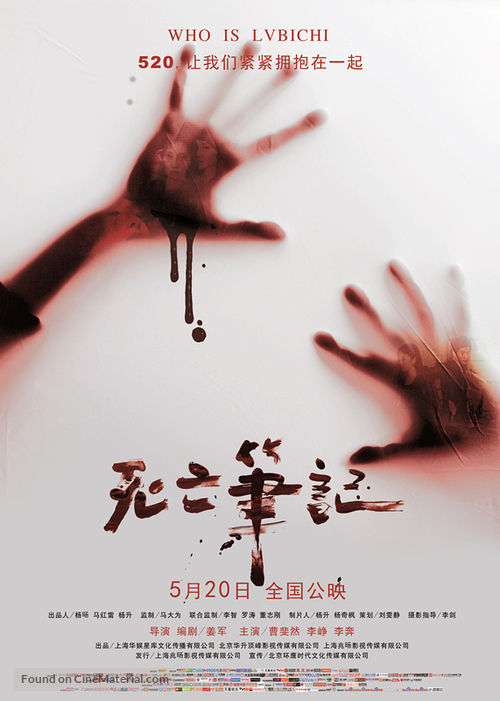 The Death Note - Chinese Movie Poster