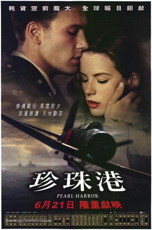 Pearl Harbor - Chinese Movie Poster