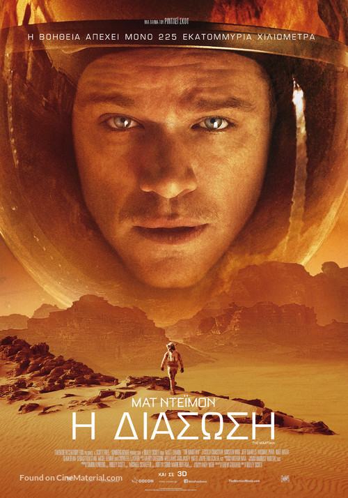 The Martian - Greek Movie Poster