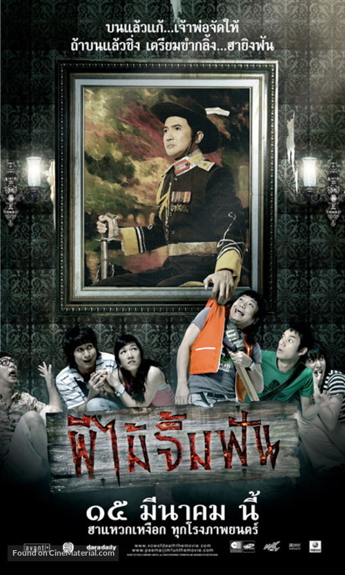 Phii mai jim fun - Thai Movie Poster