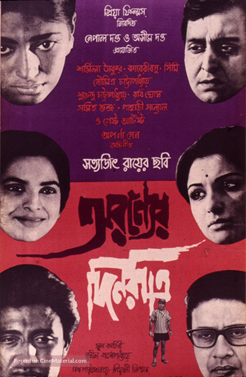Aranyer Din Ratri - Indian Movie Poster