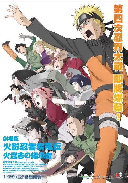 Gekij&ocirc;-ban Naruto Shipp&ucirc;den: Hi no ishi wo tsugu mono - Taiwanese Movie Poster