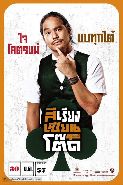 Si Riang Sian Tot - Thai Movie Poster