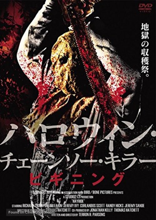 Hayride - Japanese DVD movie cover