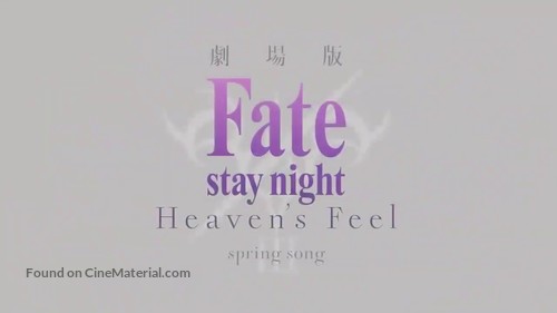 Gekijouban Fate/Stay Night III: Heaven&#039;s Feel - Japanese Logo