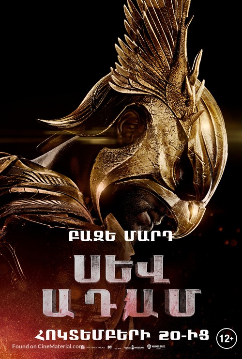 Black Adam - Armenian Movie Poster