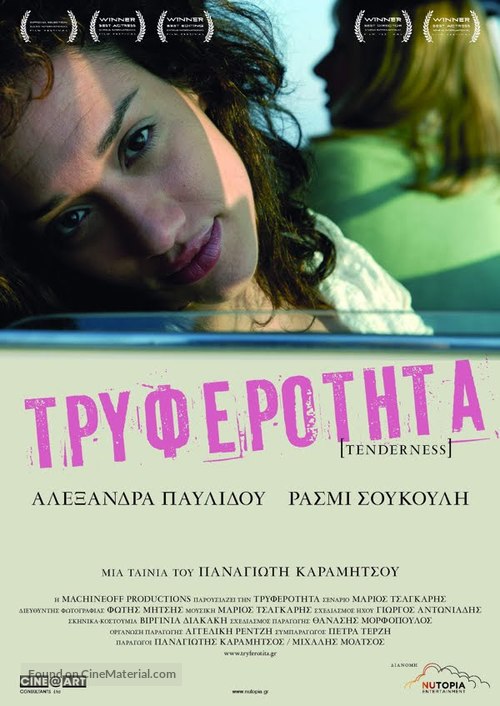 Tryferotita - Greek Movie Poster