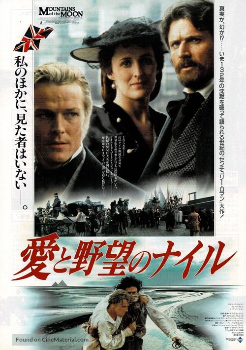 Mountains of the Moon - Japanese Movie Poster