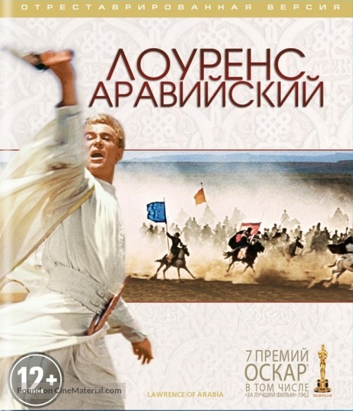 Lawrence of Arabia - Russian Movie Cover