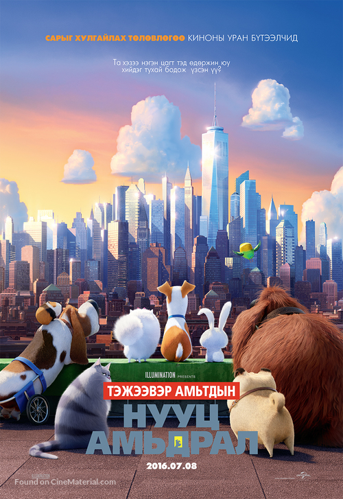 The Secret Life of Pets - Mongolian Movie Poster