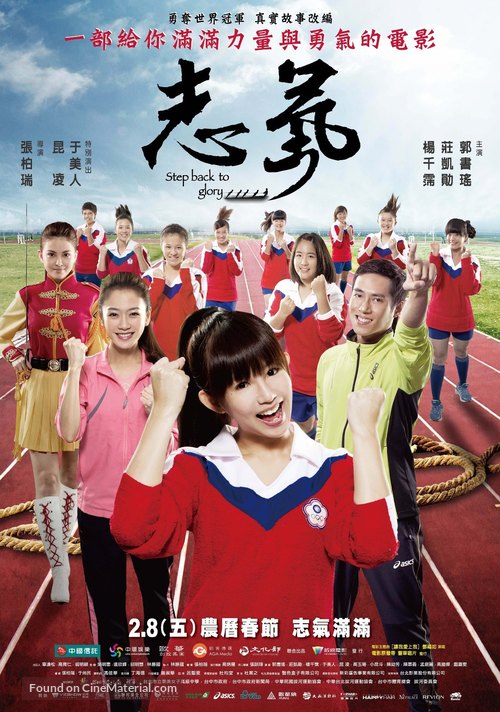 Zhi qi - Taiwanese Movie Poster