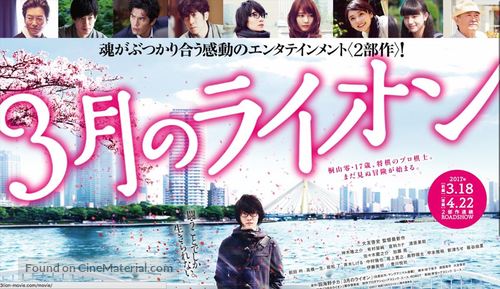 3-gatsu no raion zenpen - Japanese Combo movie poster