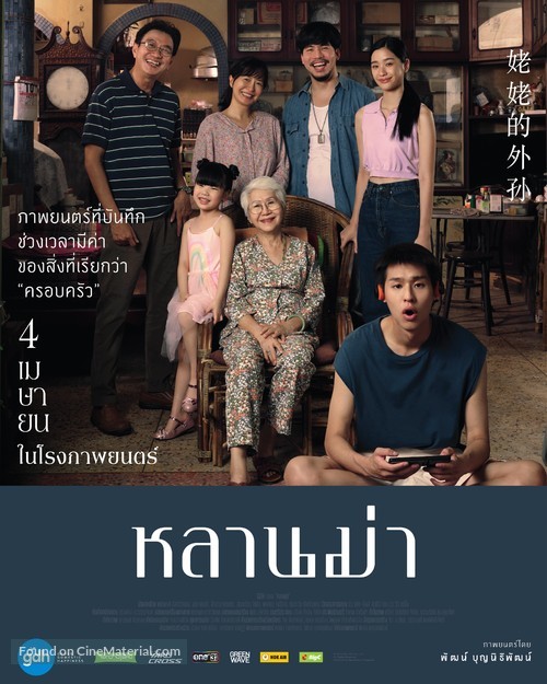 How to Make Millions Before Grandma Dies - Thai Movie Poster