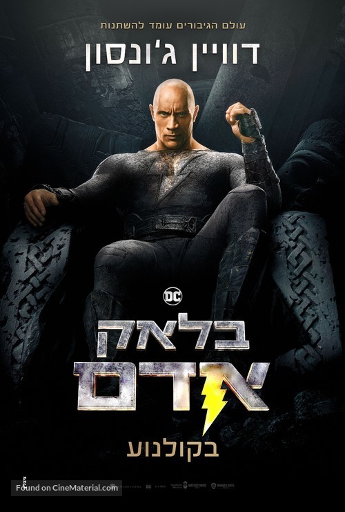 Black Adam - Israeli Movie Poster