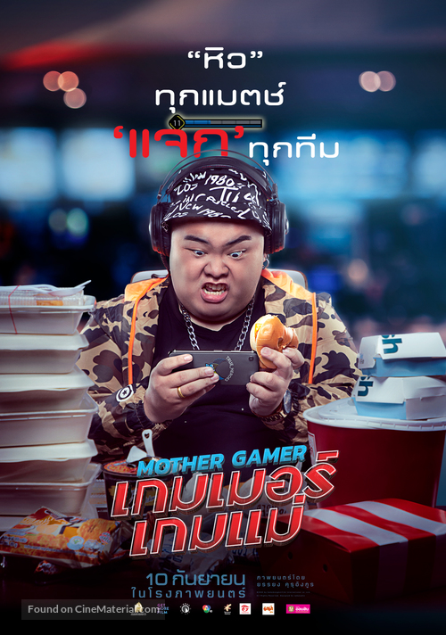 Mother Gamer - Thai Movie Poster