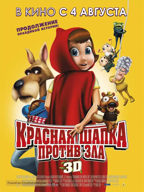 Hoodwinked Too! Hood VS. Evil - Russian Movie Poster