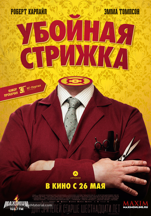 The Legend of Barney Thomson - Russian Movie Poster