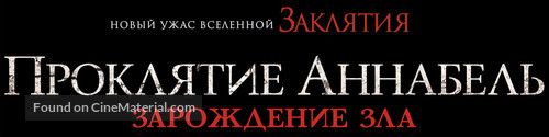 Annabelle: Creation - Russian Logo