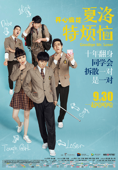 Xia Luo te fan nao - Chinese Movie Poster