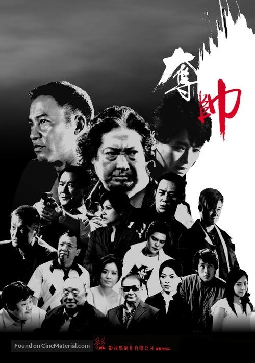 Duo shuai - Hong Kong Movie Poster