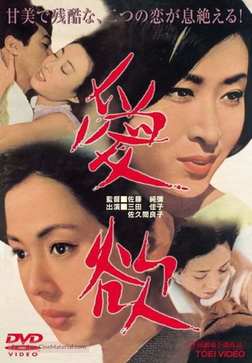 Aiyoku - Japanese DVD movie cover