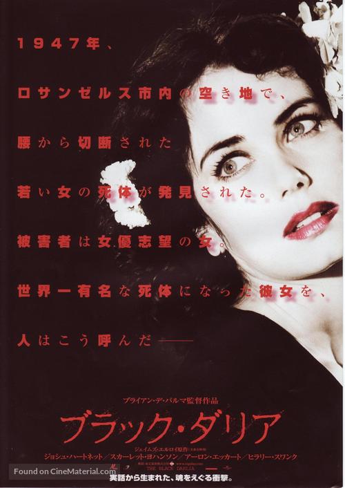 The Black Dahlia - Japanese Movie Poster