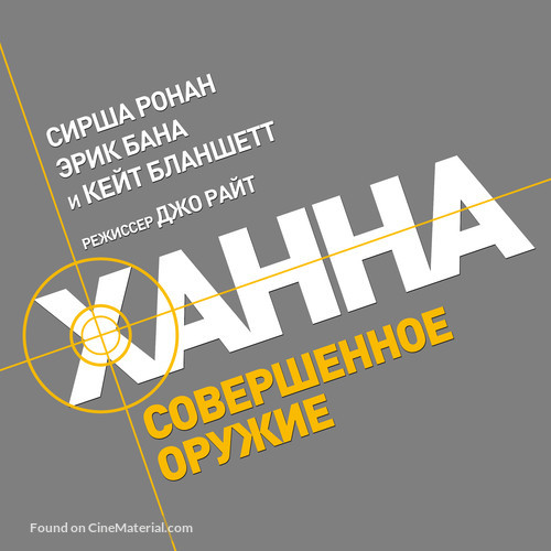 Hanna - Russian Logo