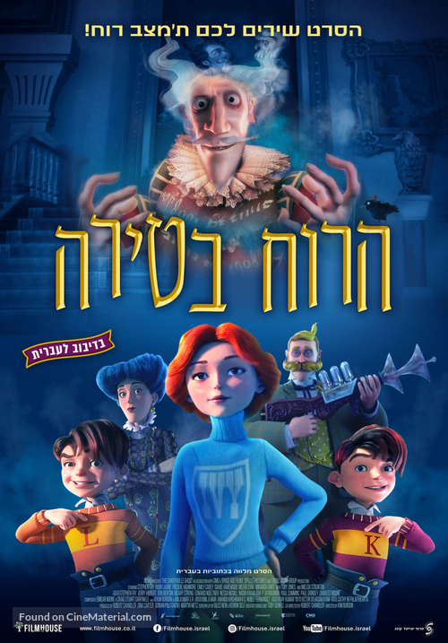 The Canterville Ghost - Israeli Movie Poster