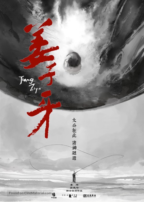 Jiang Zi Ya - Chinese Movie Poster