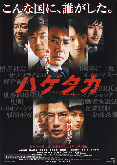 Hagetaka: The Movie - Japanese Movie Poster