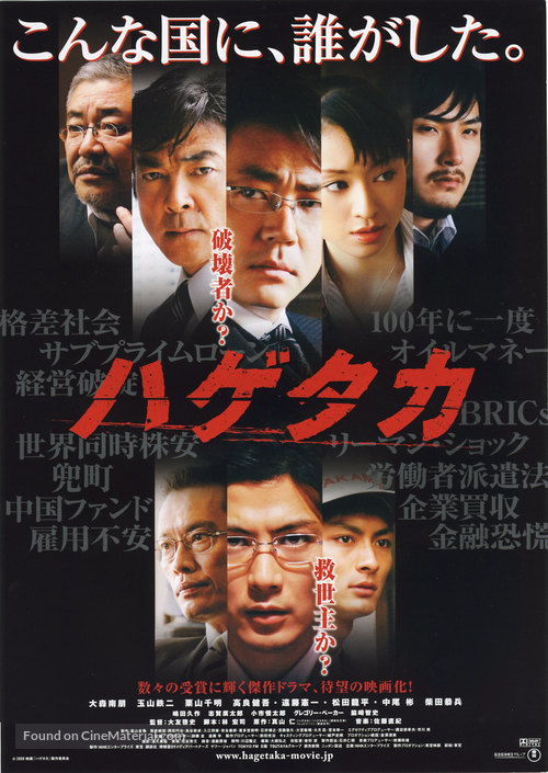 Hagetaka: The Movie - Japanese Movie Poster