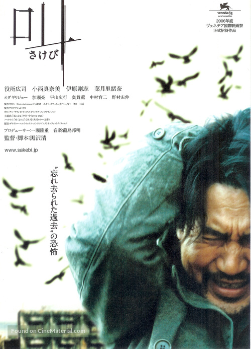 Sakebi - Japanese Movie Poster