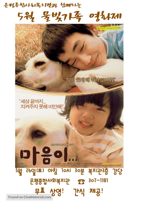 Hearty Paws - South Korean Movie Cover