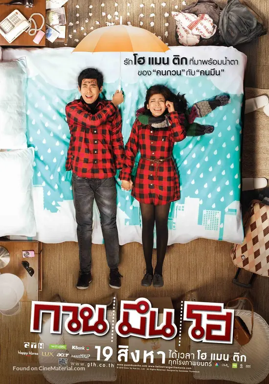 Kuan Meun Ho 2010 Thai Movie Poster